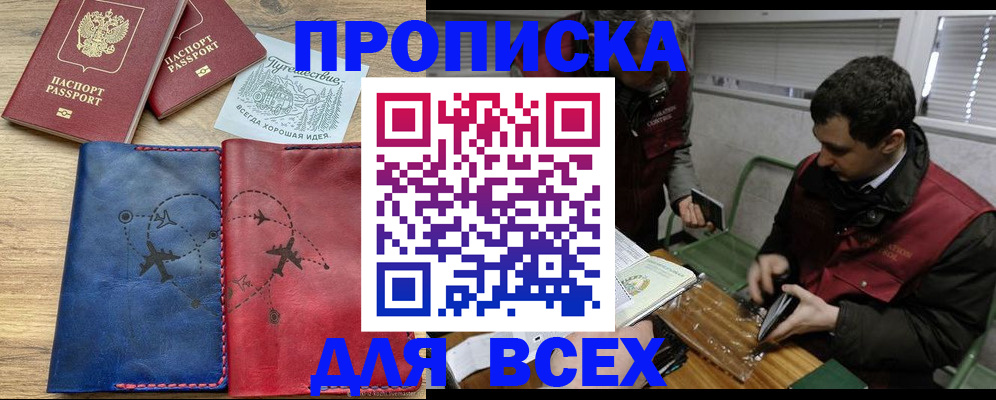 прописка в Чаплыгине